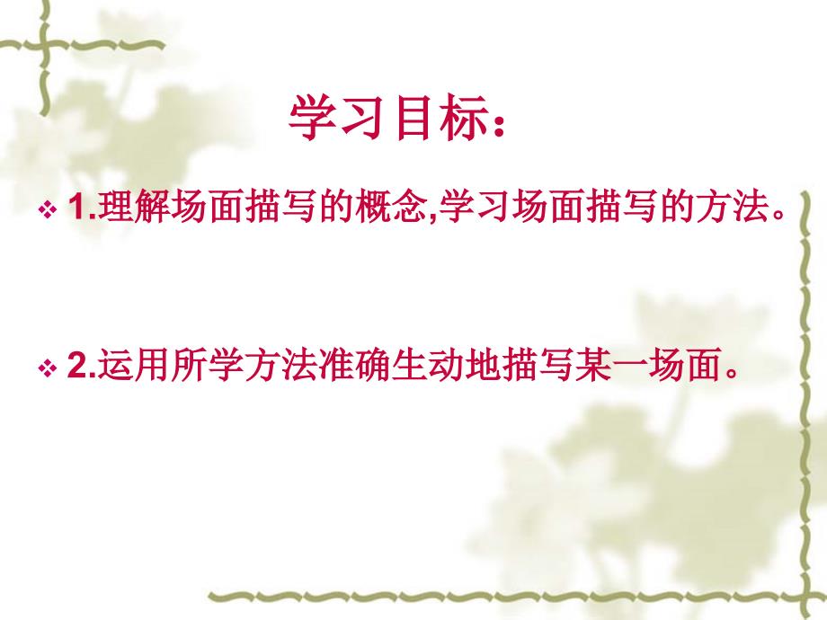 场面描写PPT课件.ppt_第3页