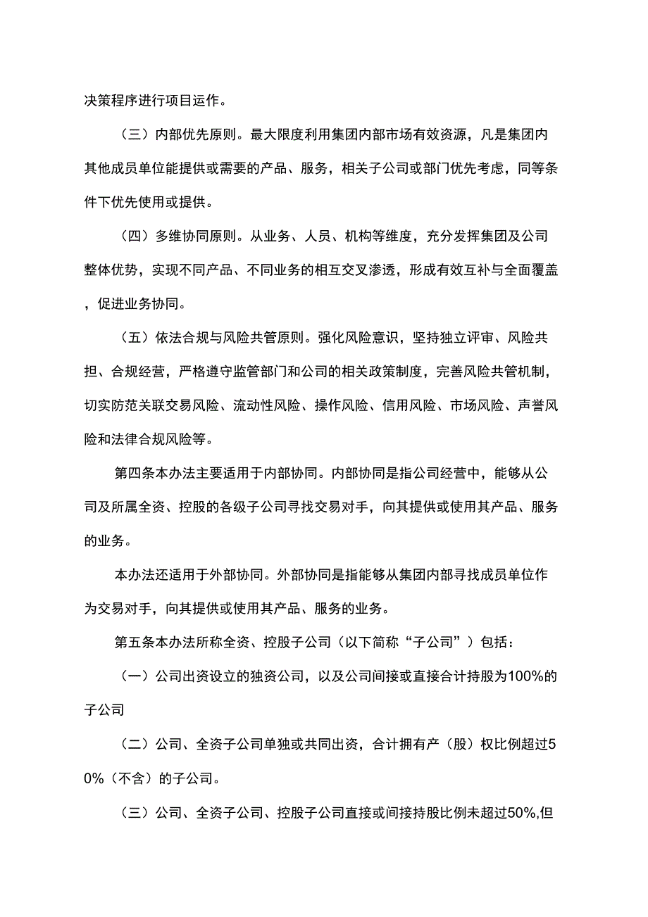 业务协同管理暂行办法.docx_第2页
