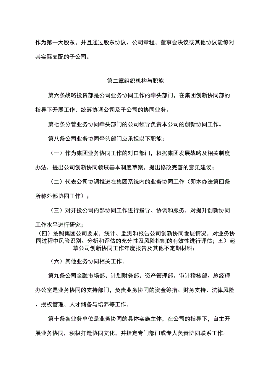 业务协同管理暂行办法.docx_第3页