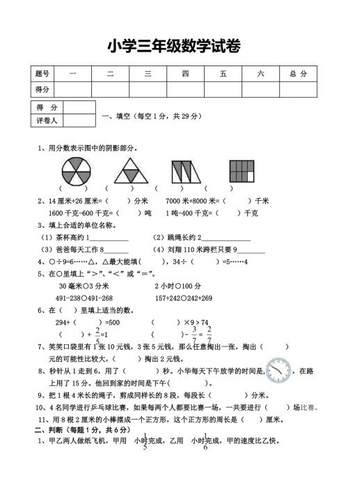 人教版小学三年级数学上册期末试卷及答案.doc