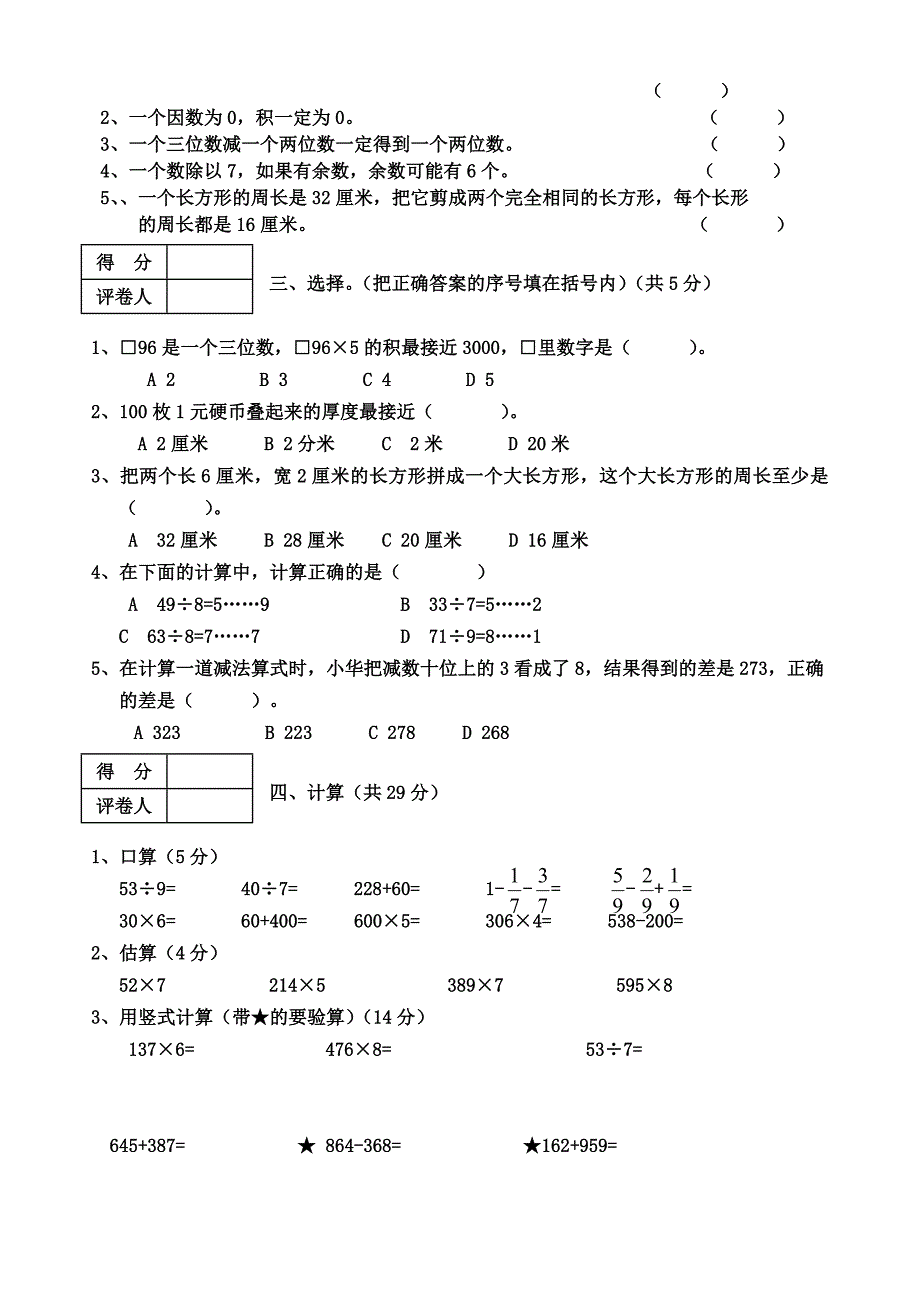 人教版小学三年级数学上册期末试卷及答案.doc_第2页