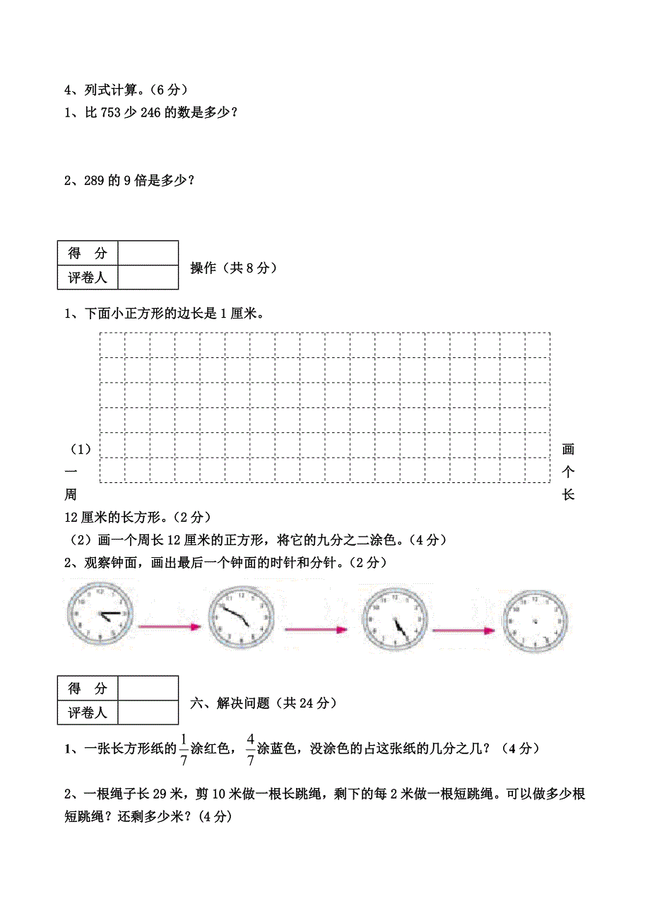 人教版小学三年级数学上册期末试卷及答案.doc_第3页
