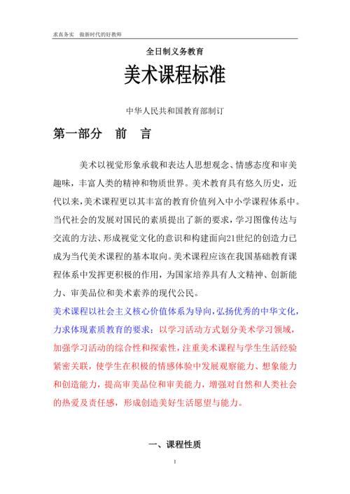 义务教育美术课程标准版.doc