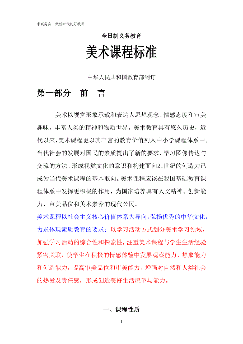 义务教育美术课程标准版.doc_第1页