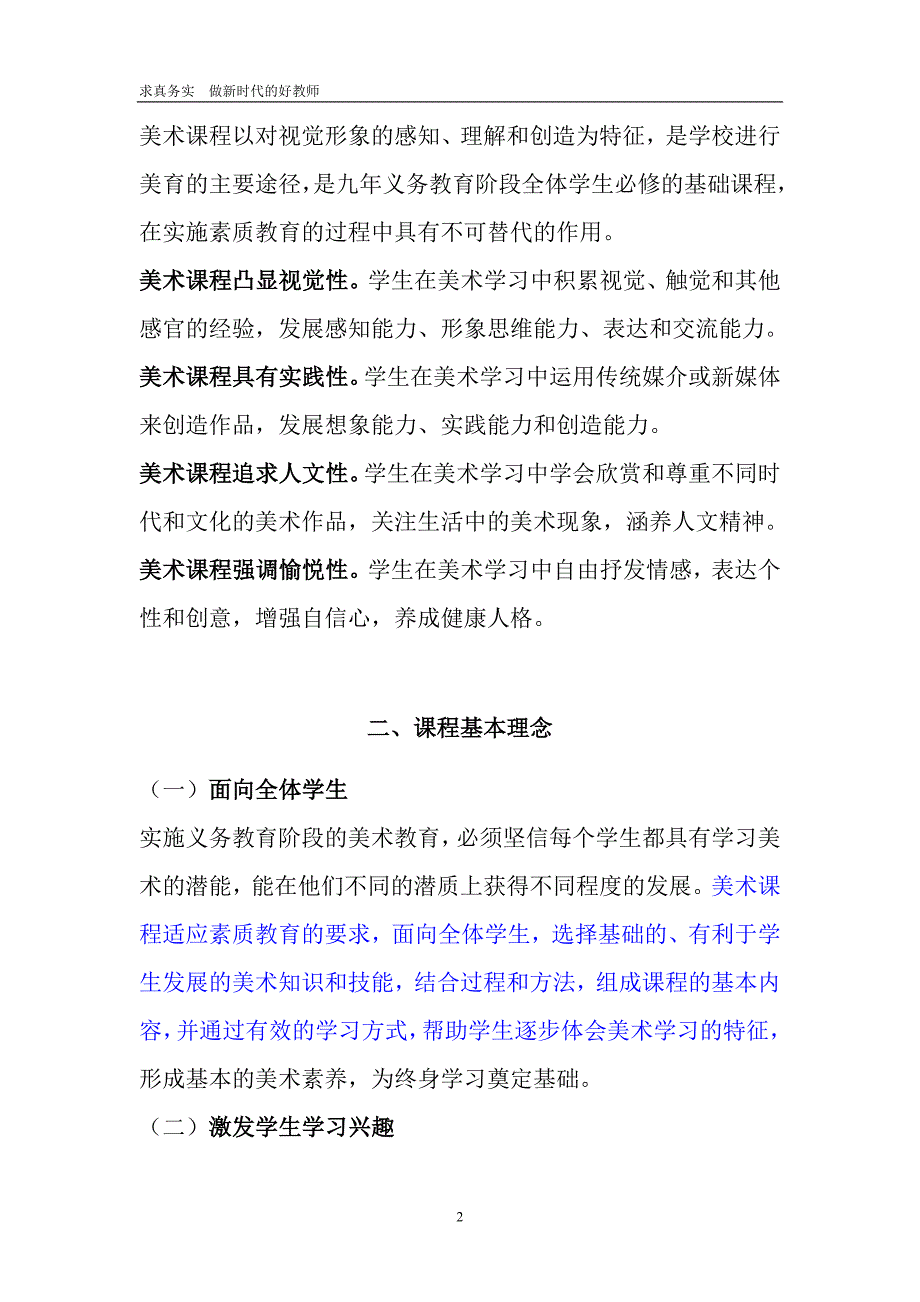 义务教育美术课程标准版.doc_第2页