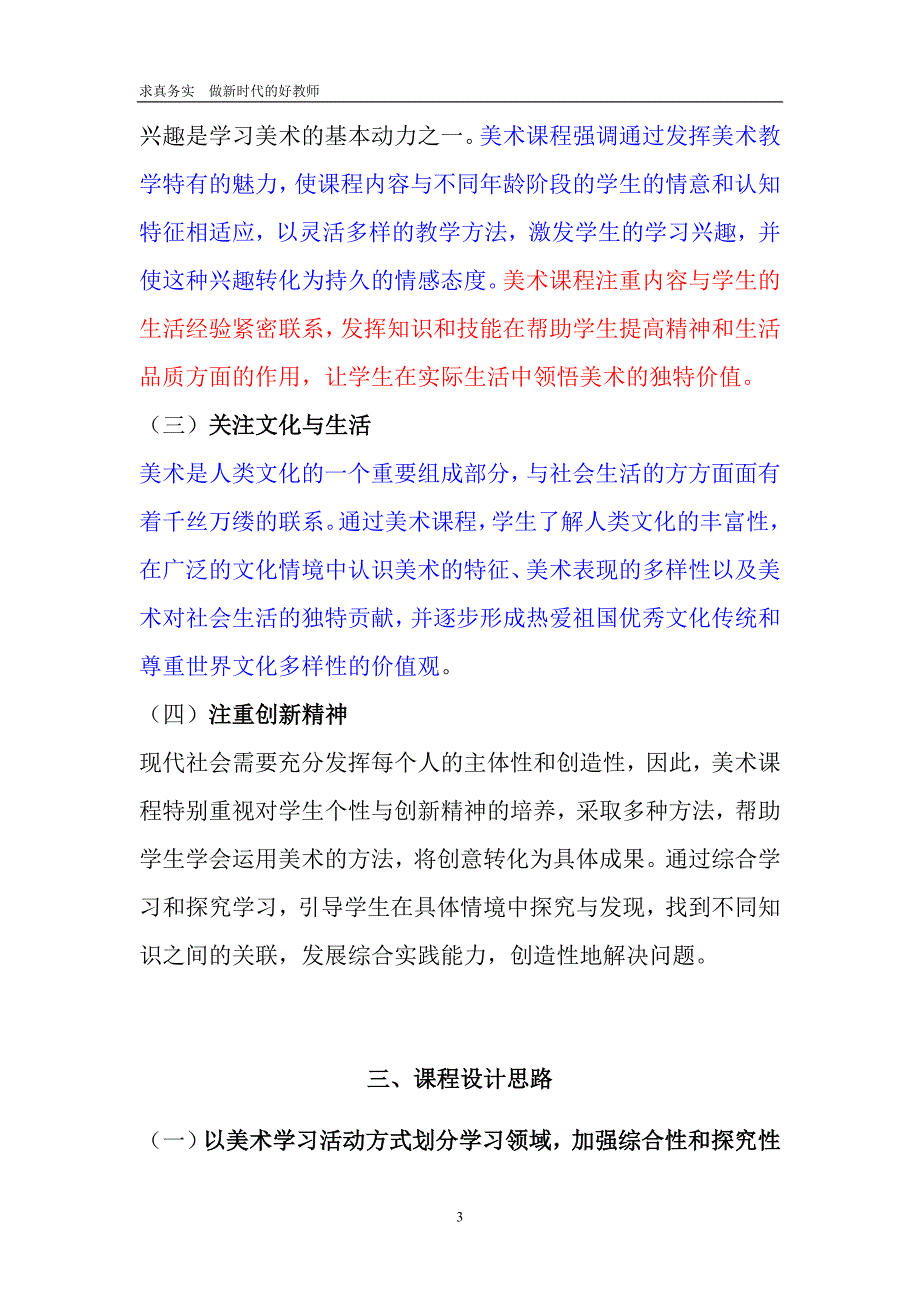 义务教育美术课程标准版.doc_第3页