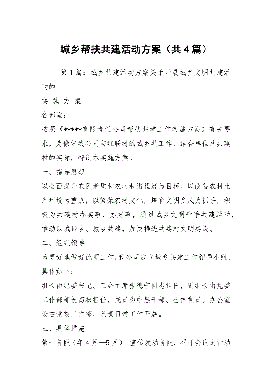 城乡帮扶共建活动方案共4篇.docx_第1页