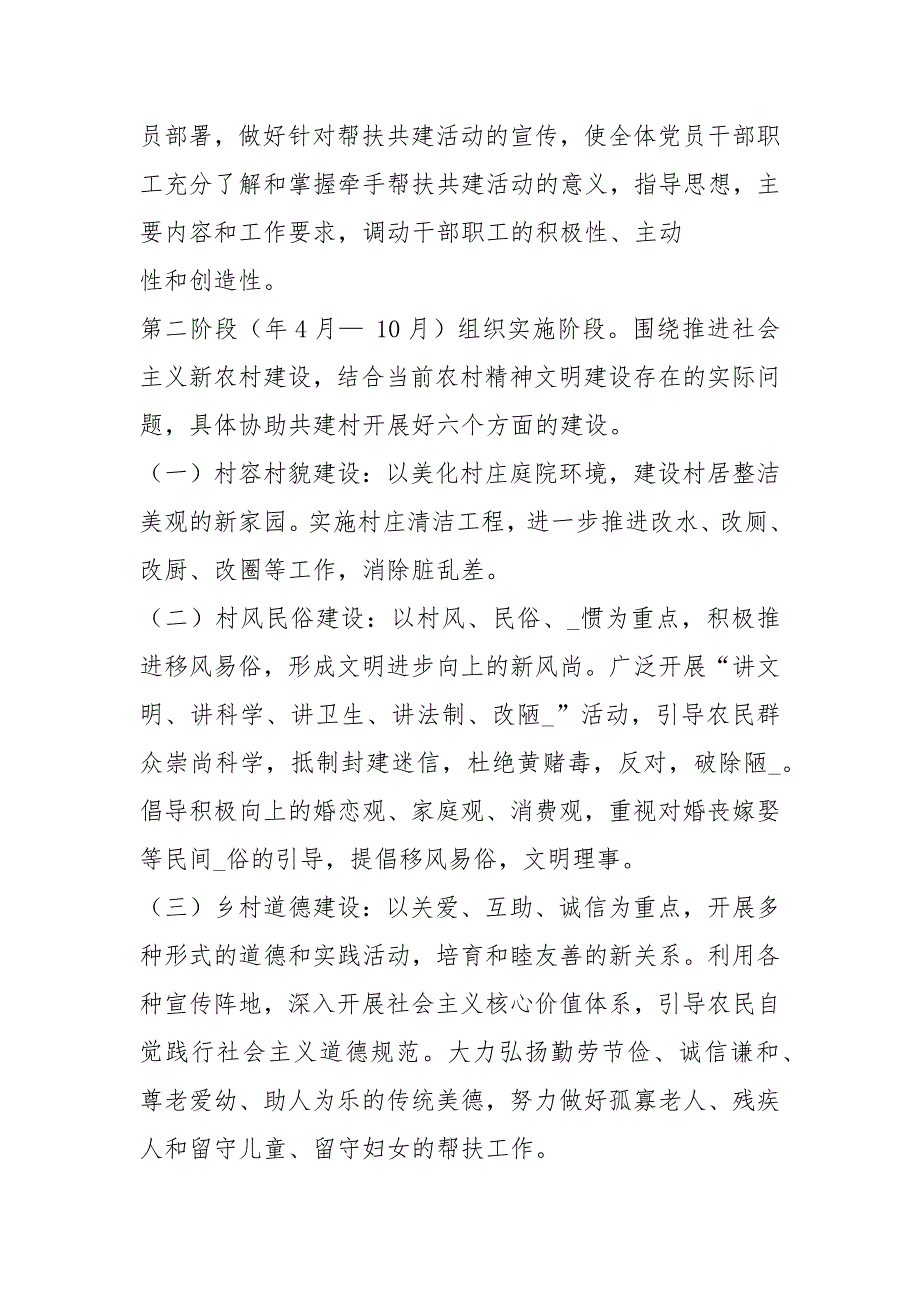 城乡帮扶共建活动方案共4篇.docx_第2页