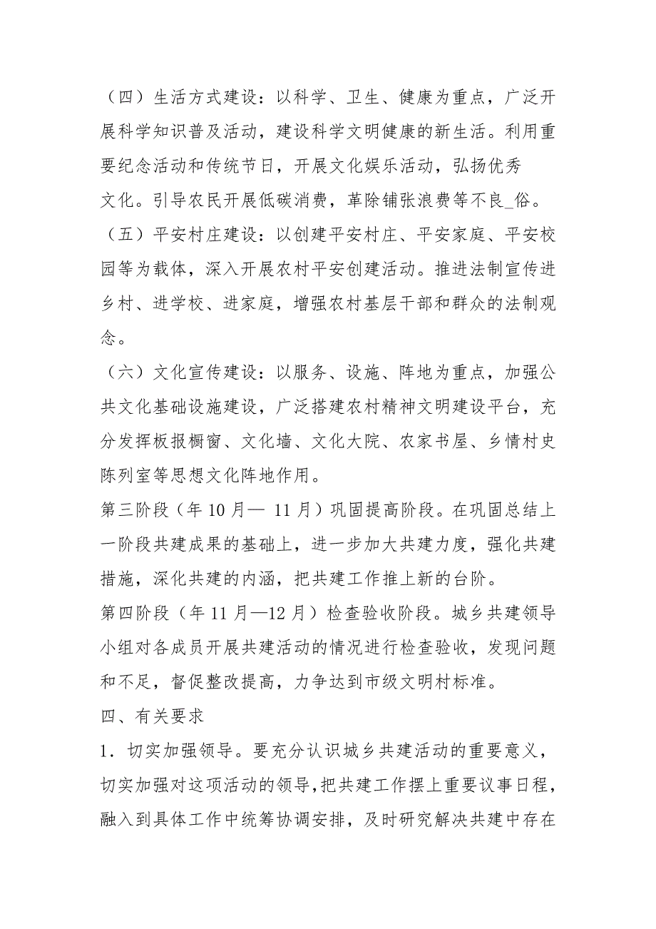 城乡帮扶共建活动方案共4篇.docx_第3页