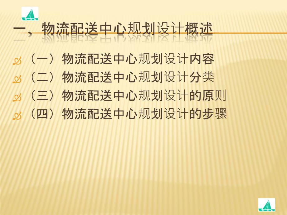 京东商城配送中心选址.ppt_第2页