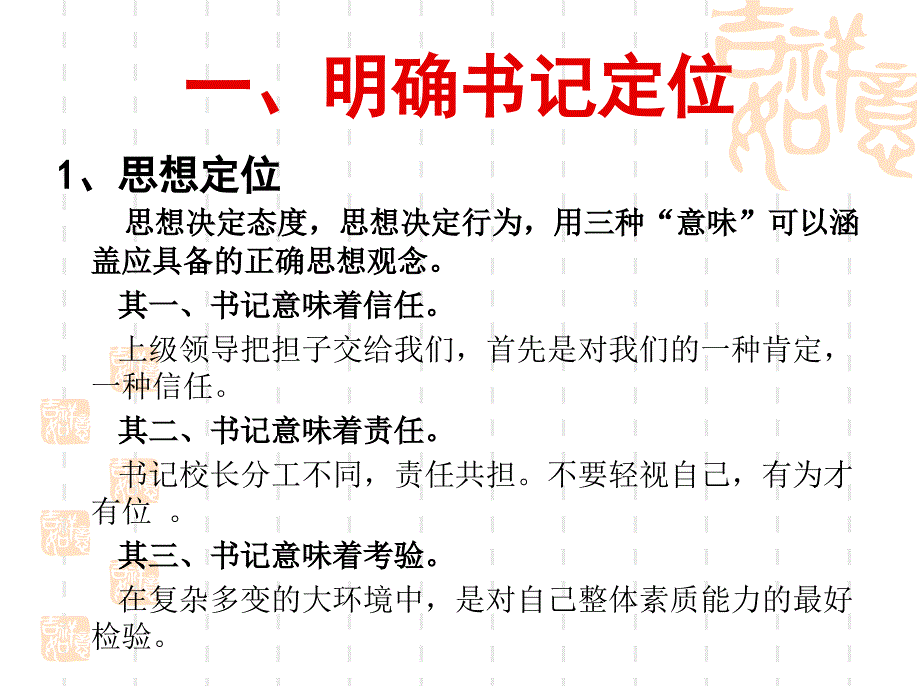 如何当好学校书记PPT课件.ppt_第2页
