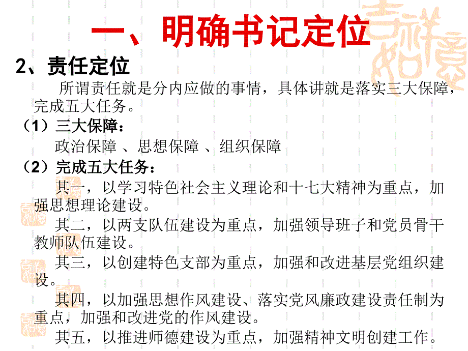 如何当好学校书记PPT课件.ppt_第3页