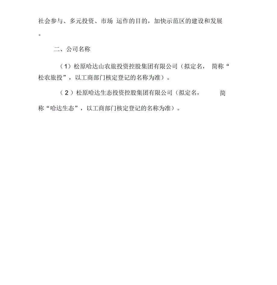 园区投融资平台公司组建方案.doc_第2页