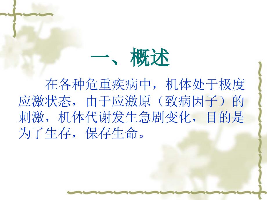 严重内分泌与代谢紊乱.ppt_第2页