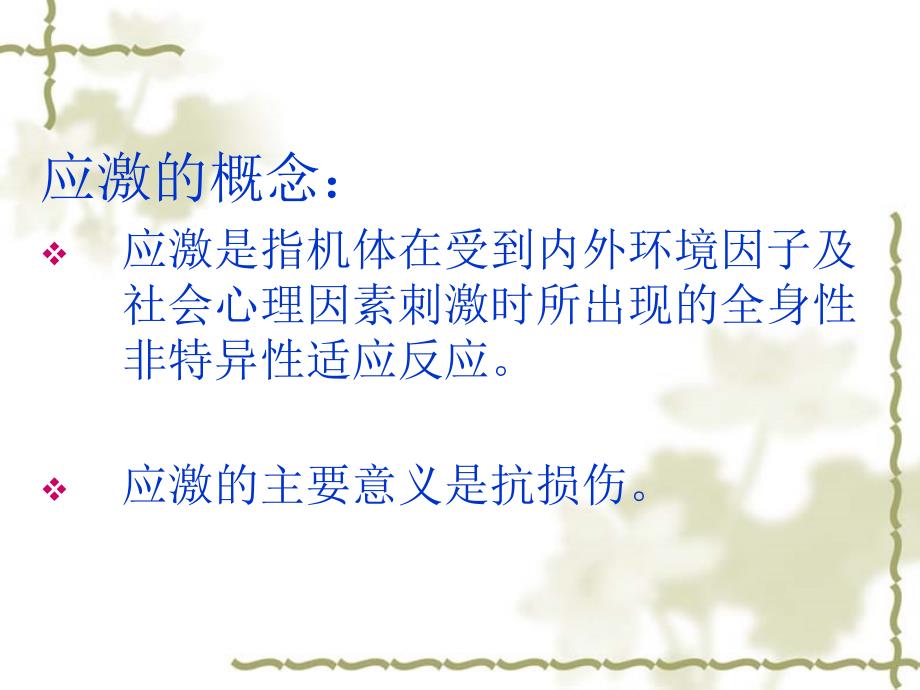 严重内分泌与代谢紊乱.ppt_第3页