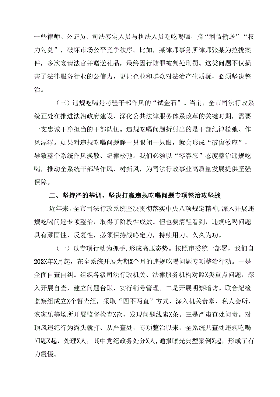 7篇 关于在2025年深入整治违规吃喝问题交流研讨会上的发言（精编版）.docx_第2页