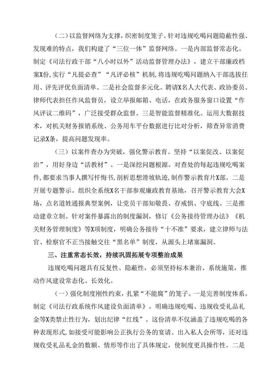 7篇 关于在2025年深入整治违规吃喝问题交流研讨会上的发言（精编版）.docx_第3页