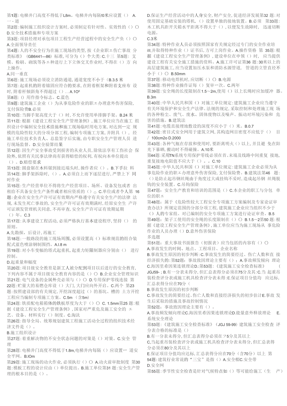 安全b证考试题库大全.docx_第1页