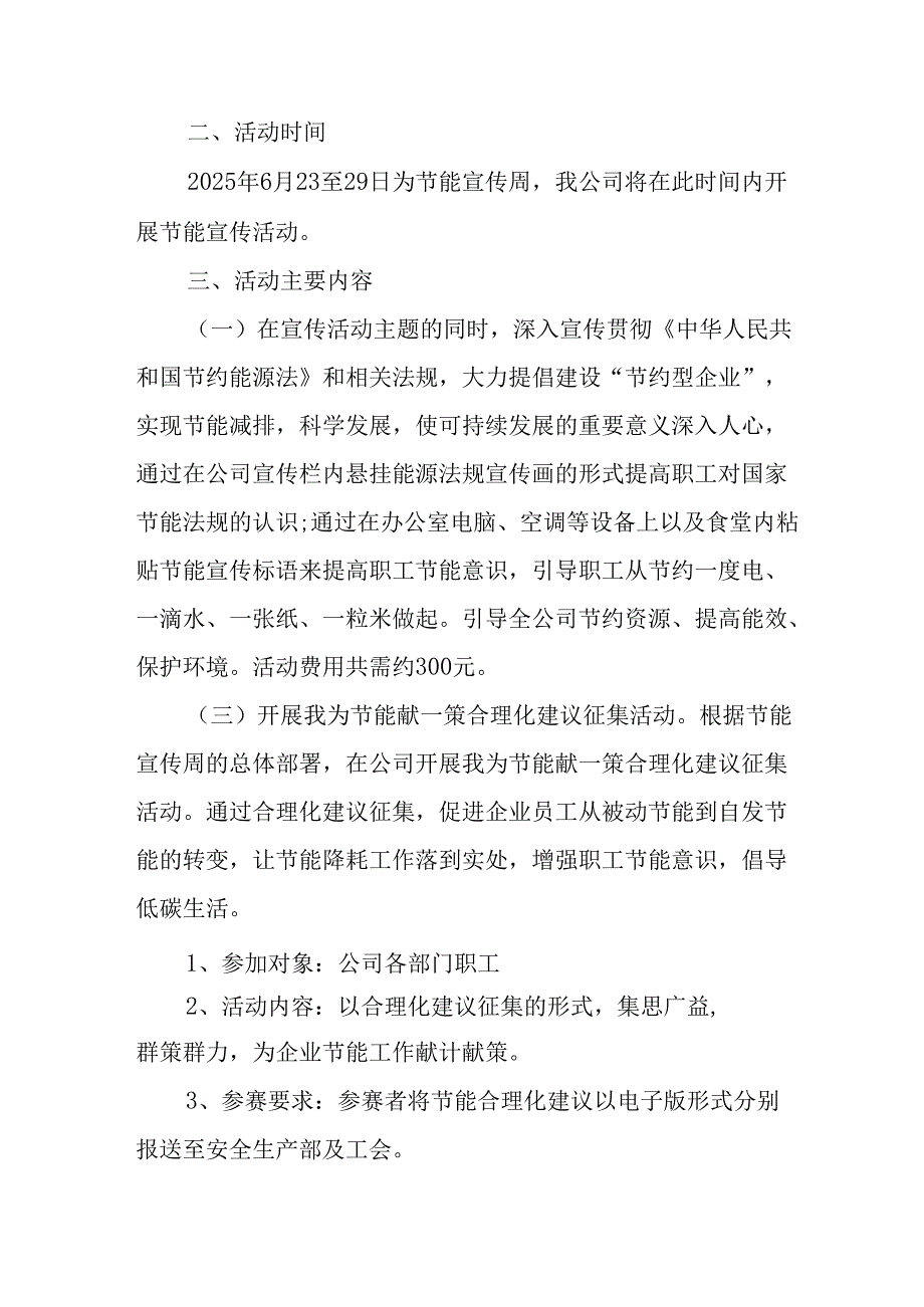2025年开展《全国节能宣传周》活动方案 （13份）.docx_第3页