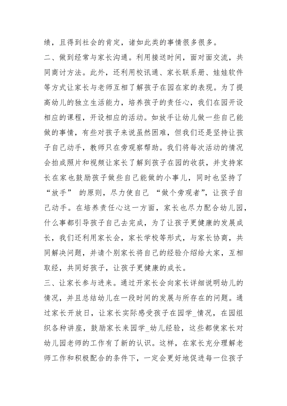 中班上学期家长学校工作总结共10篇.docx_第2页