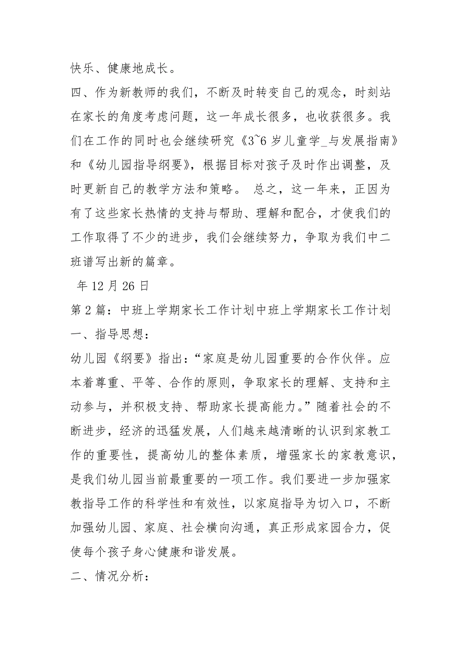 中班上学期家长学校工作总结共10篇.docx_第3页