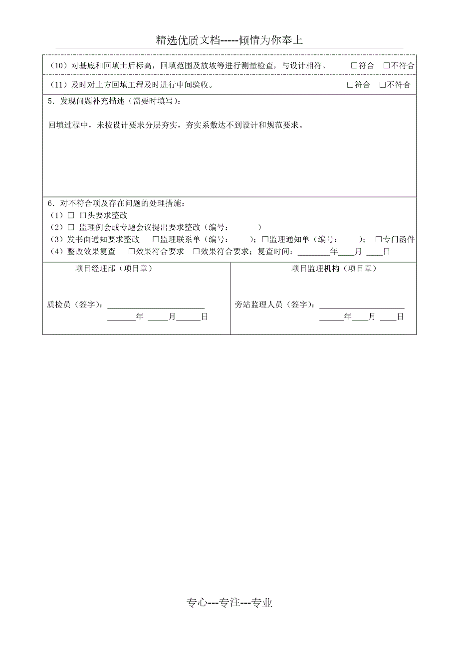 土方回填施工旁站监理记录表共2页.doc_第2页