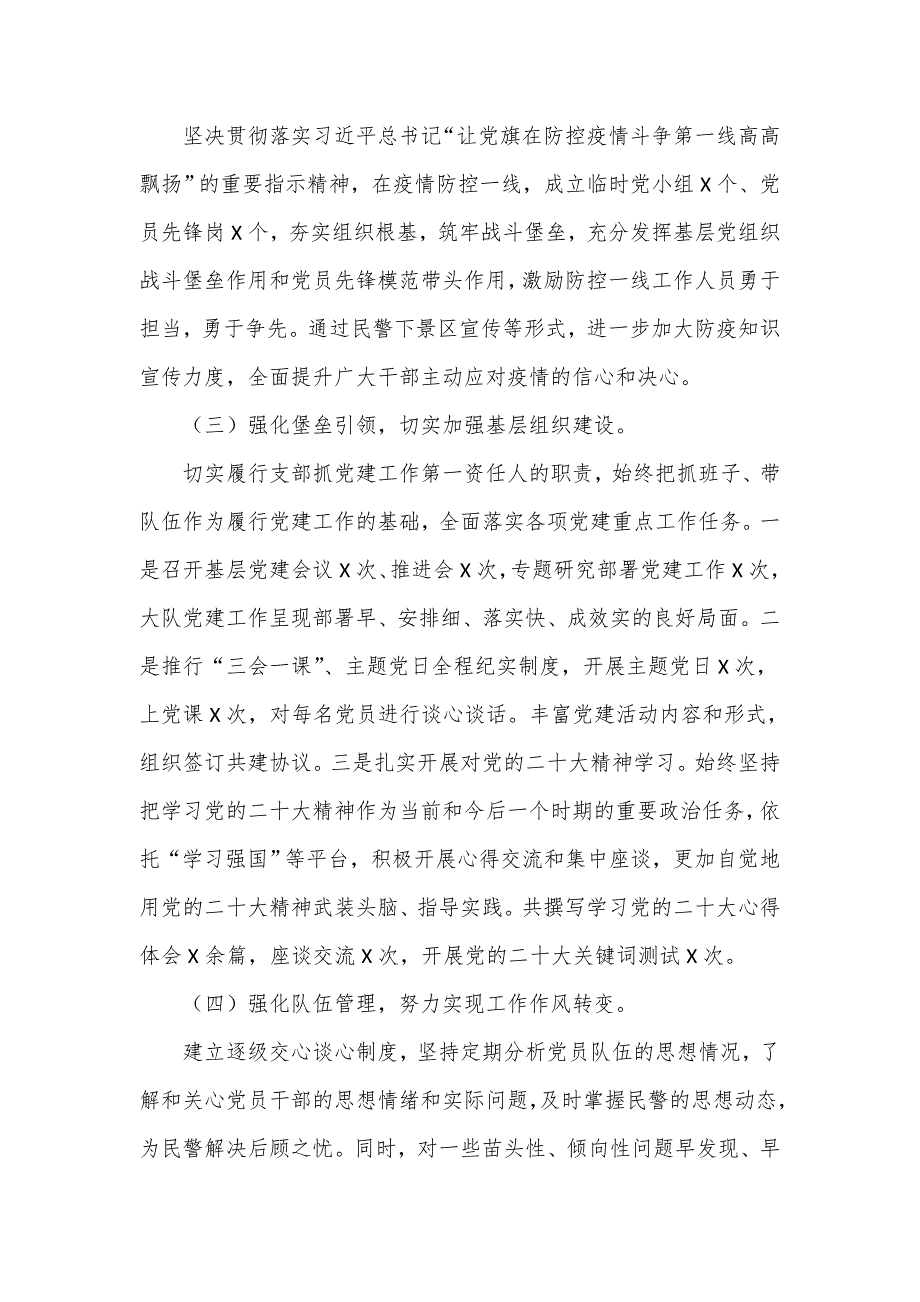 公安所属大队党支部书记抓基层党建工作述职报告.doc_第2页