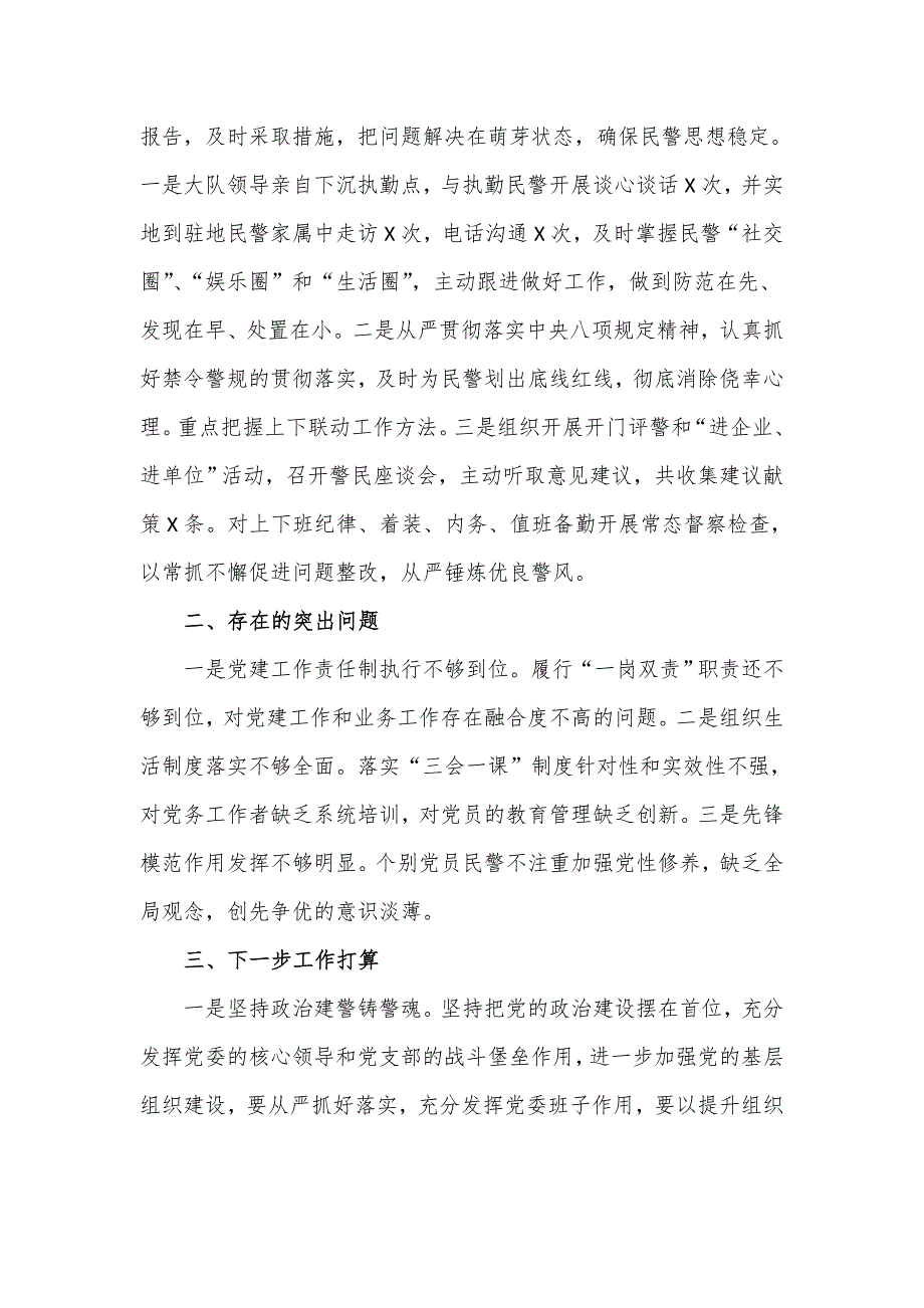 公安所属大队党支部书记抓基层党建工作述职报告.doc_第3页