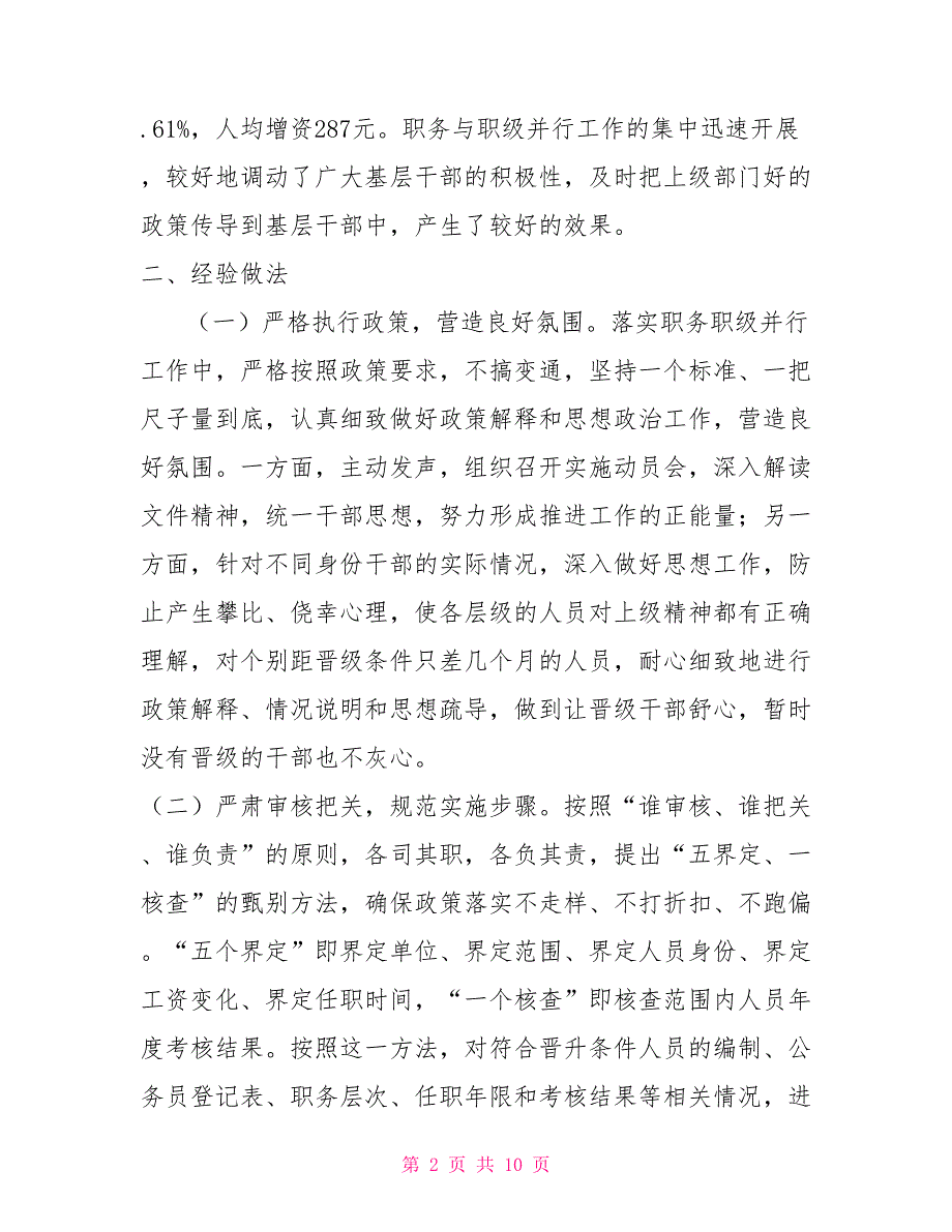 公务员职务与职级并行制度落实情况自查及总结报告.doc_第2页