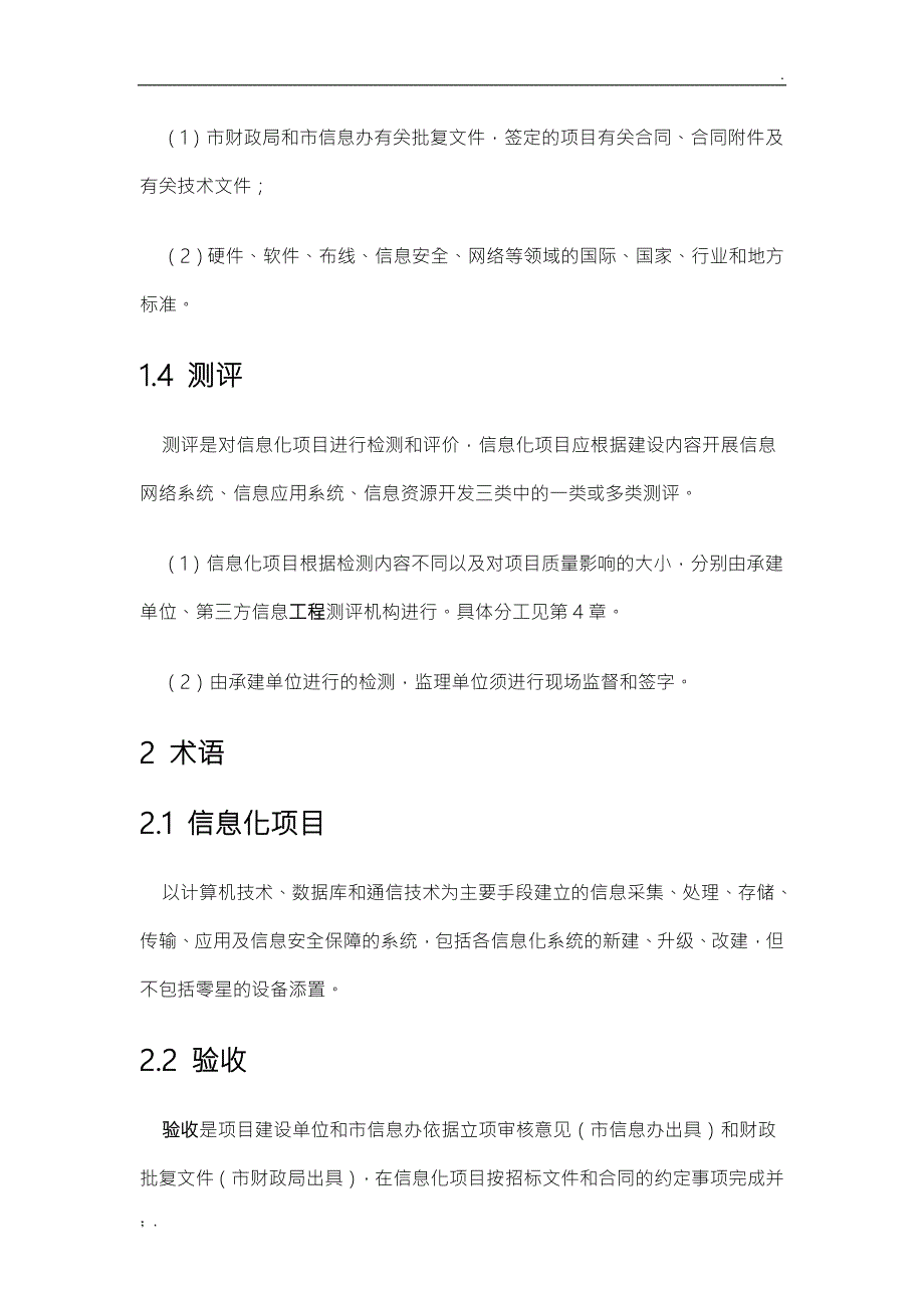 信息化项目验收规范标准详.doc_第3页