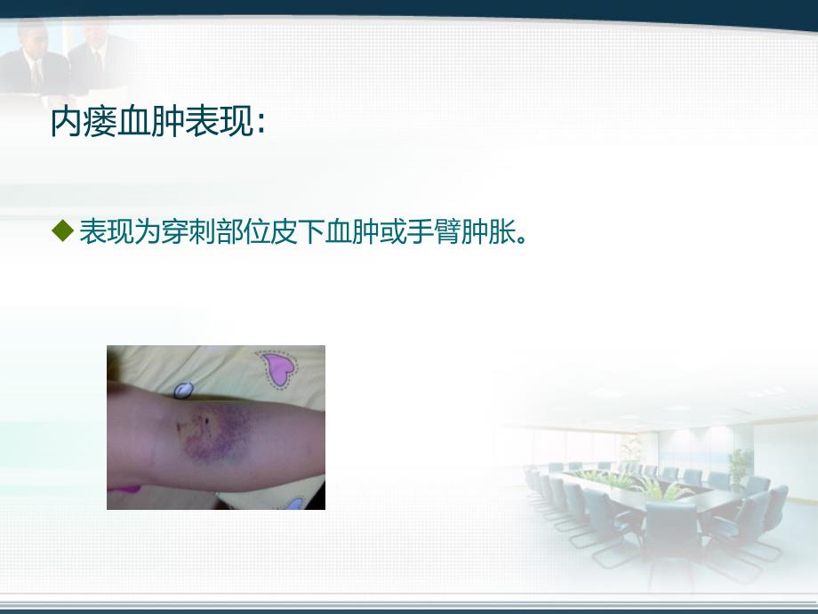 动静脉内瘘血肿防治护理课件.ppt_第2页