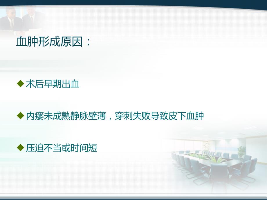 动静脉内瘘血肿防治护理课件.ppt_第3页