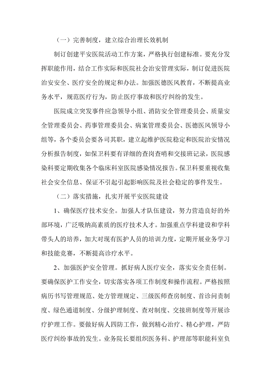 创建平安医院工作计划.doc_第2页