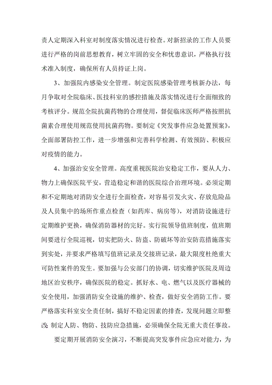 创建平安医院工作计划.doc_第3页