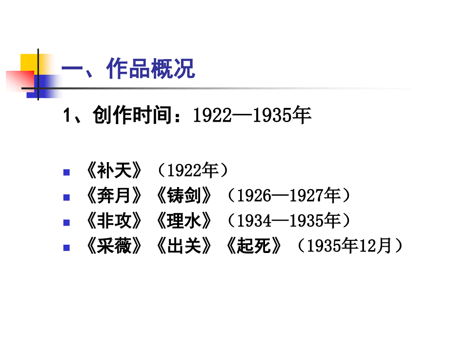 关于鲁迅故事新编课件.ppt_第3页