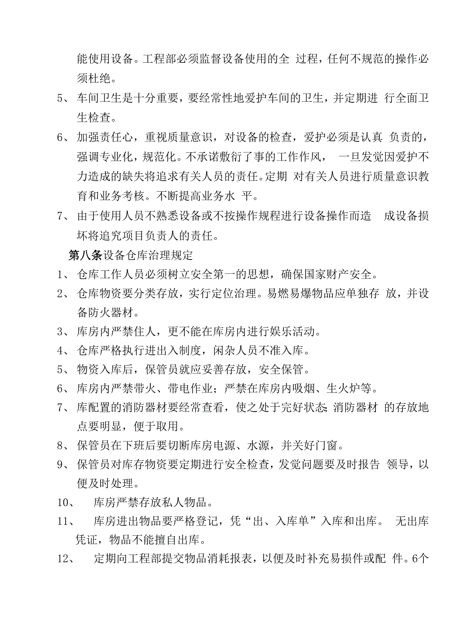 中心设备管理办法.docx_第2页