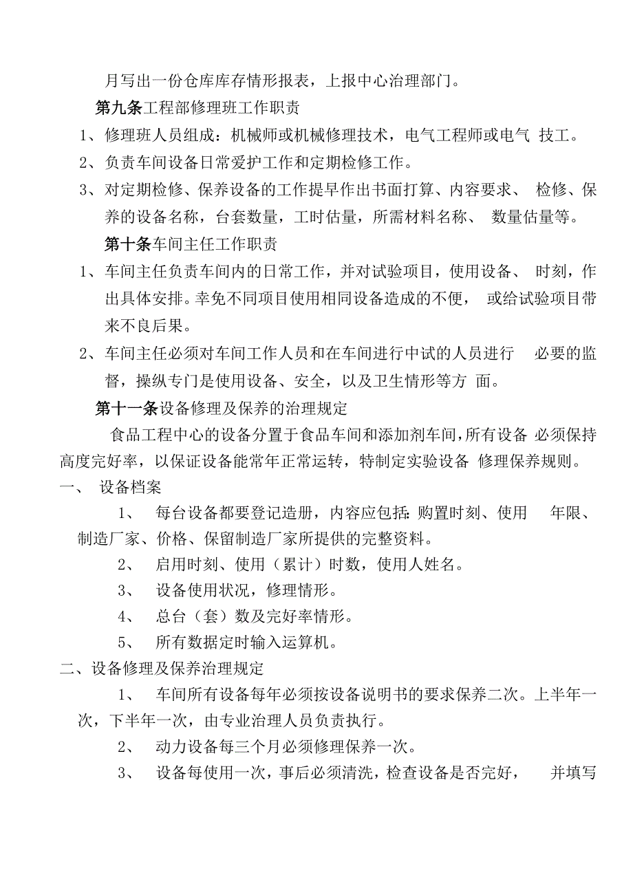 中心设备管理办法.docx_第3页
