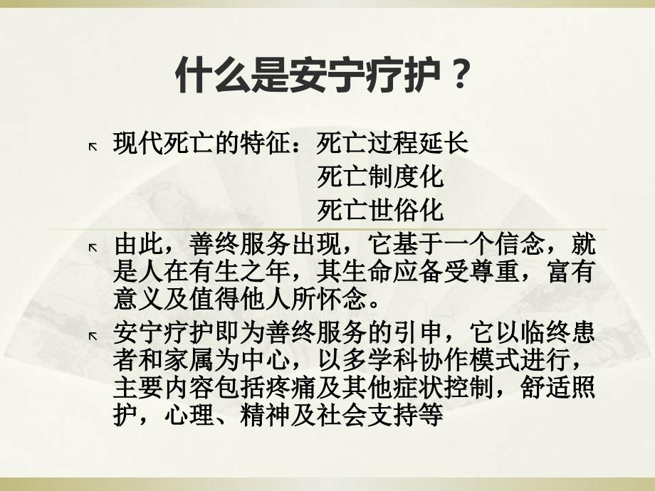 安宁疗护课件.pptx_第3页