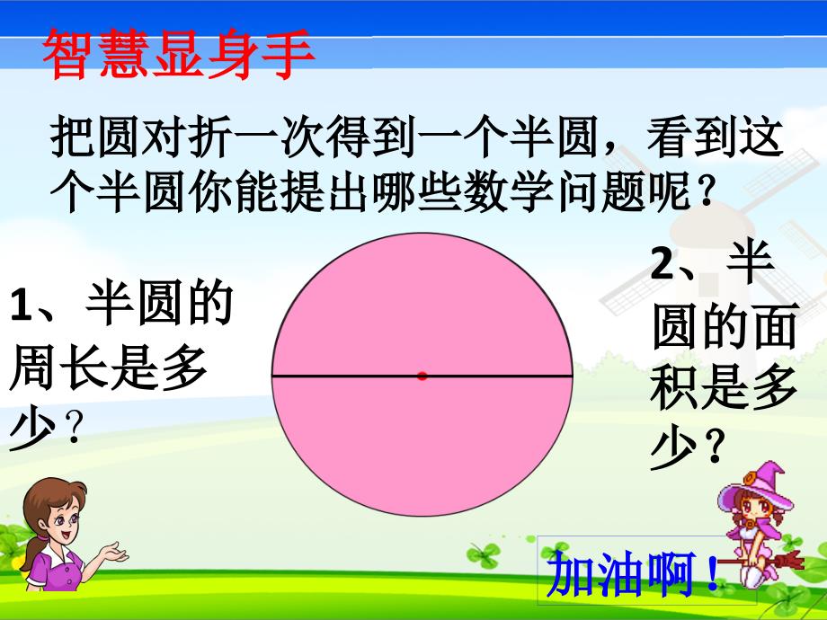 圆对折动画演示.ppt_第1页