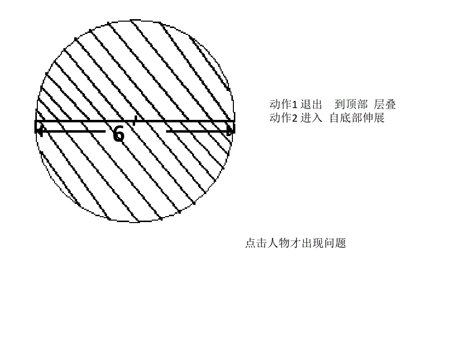 圆对折动画演示.ppt_第2页