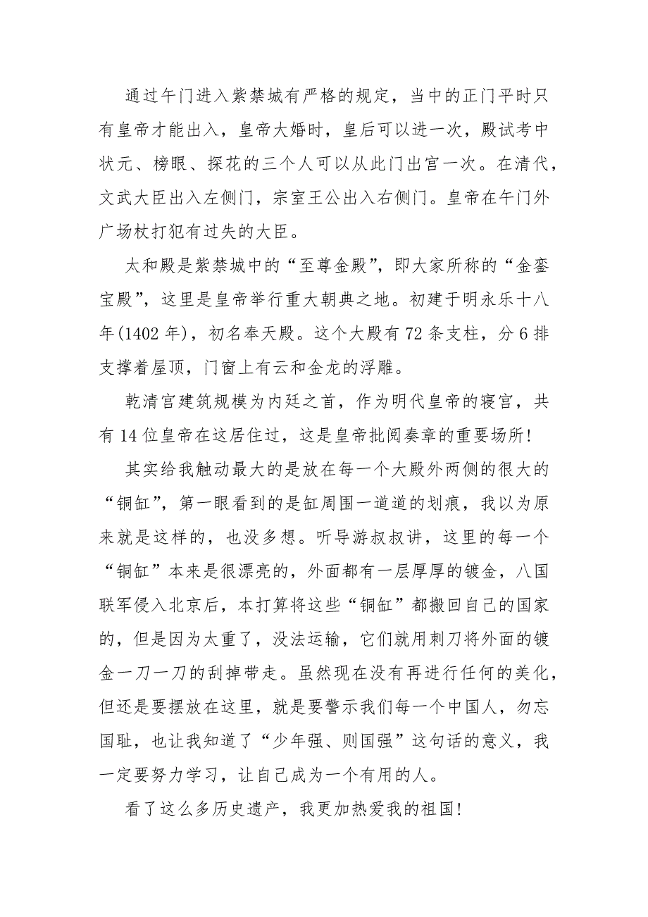 介绍中国世界文化遗产故宫的作文500字10篇.docx_第2页