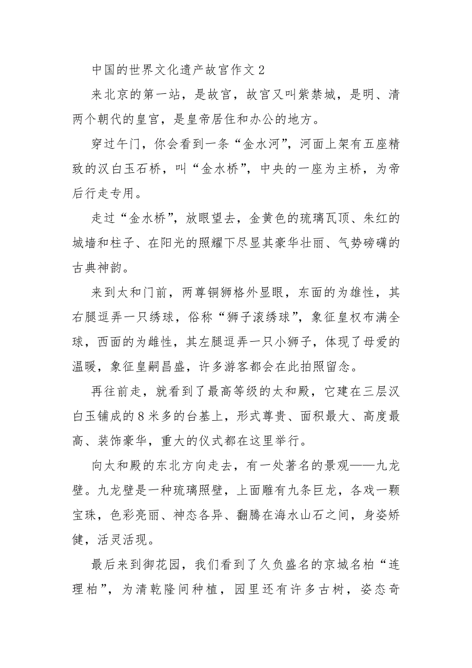 介绍中国世界文化遗产故宫的作文500字10篇.docx_第3页