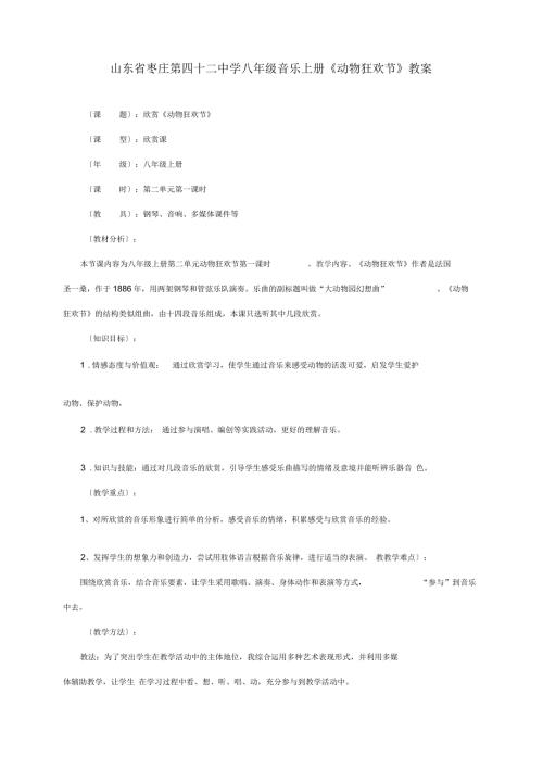 动物狂欢节教案.docx