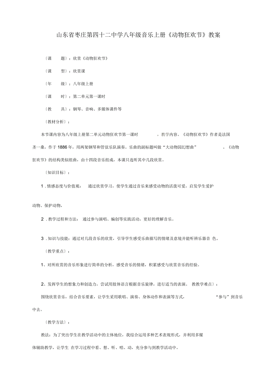 动物狂欢节教案.docx_第1页