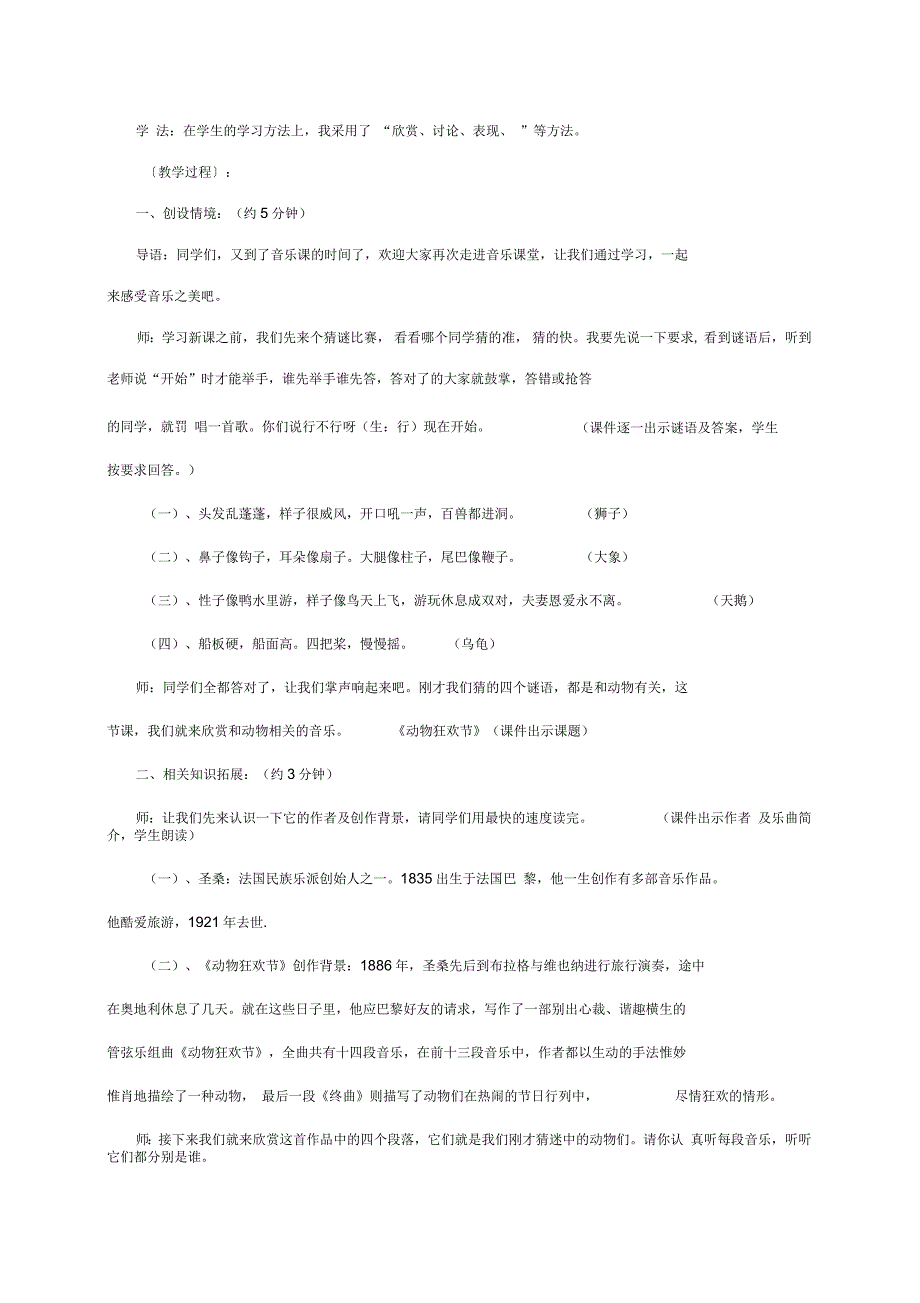 动物狂欢节教案.docx_第2页