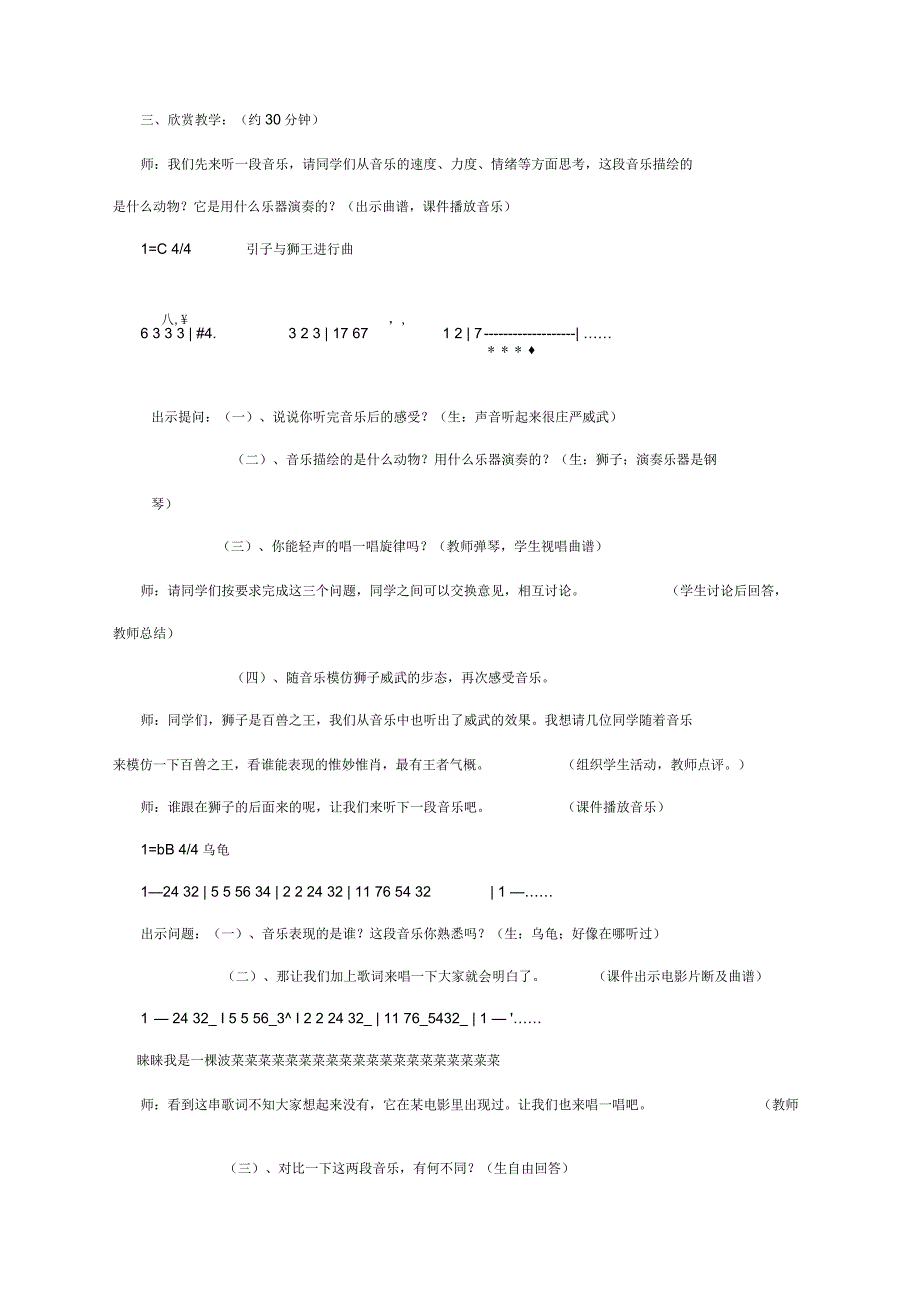 动物狂欢节教案.docx_第3页