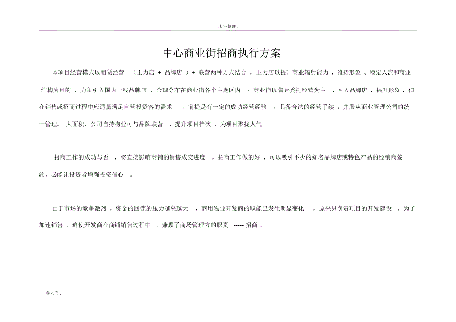 中心商业街招商方案4.11.doc_第1页
