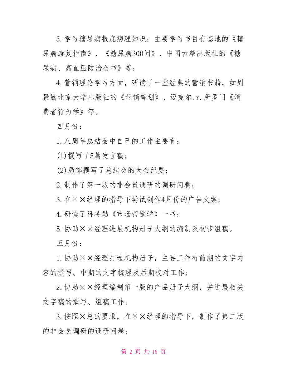 医院市场部工作计划市场部下半年工作计划范文.doc_第2页