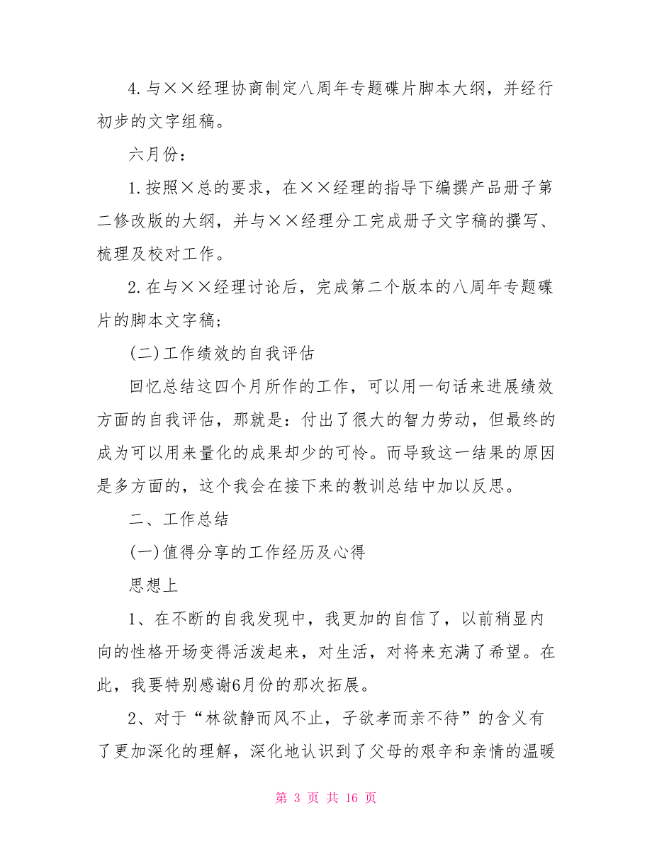 医院市场部工作计划市场部下半年工作计划范文.doc_第3页