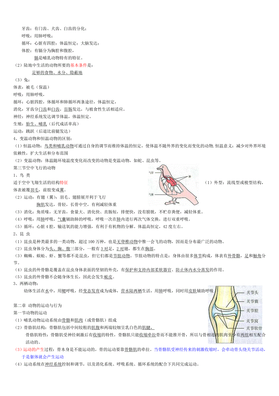 人教版八年级生物上册知识点总结全面.doc_第2页